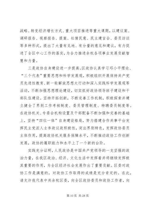 区委换届考察会议领导讲话稿.docx