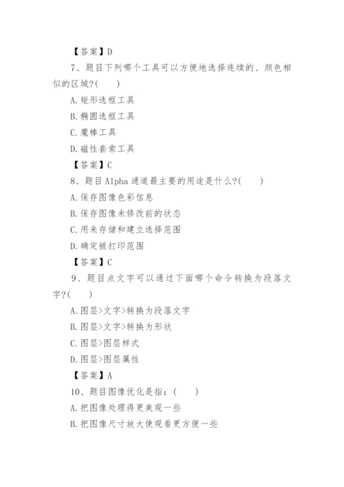 ps基础试题及答案.docx