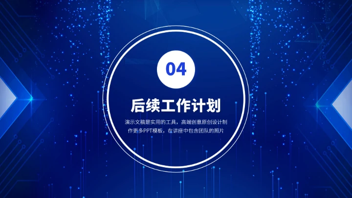 蓝色工作汇报述职年终总结PPT模板