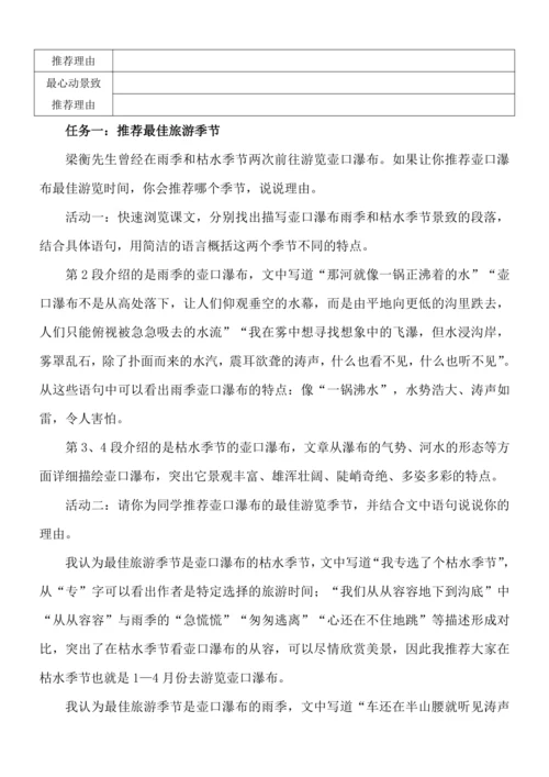 《壶口瀑布》教案