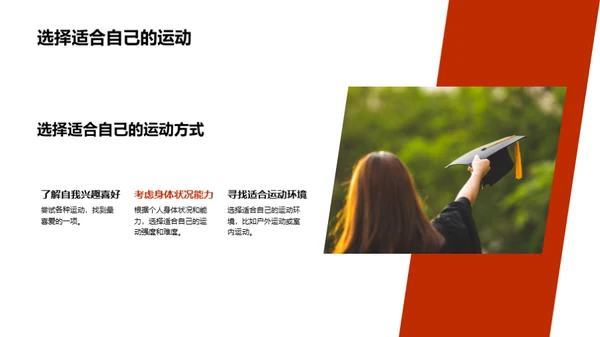 运动引领健康生活
