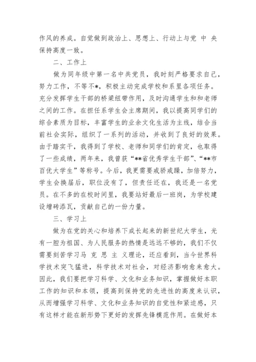 单位入党思想汇报工作总结.docx