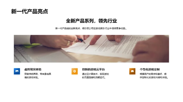 决胜未来