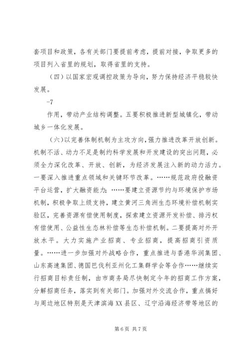 全县经济工作会议传达提纲 (2).docx