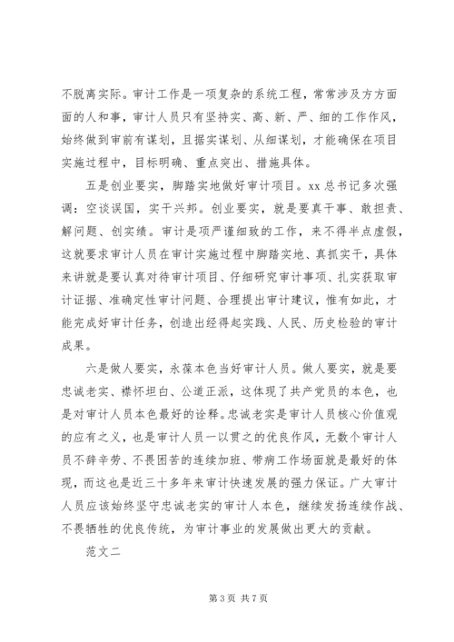 学习“三严三实”精神心得 (2).docx