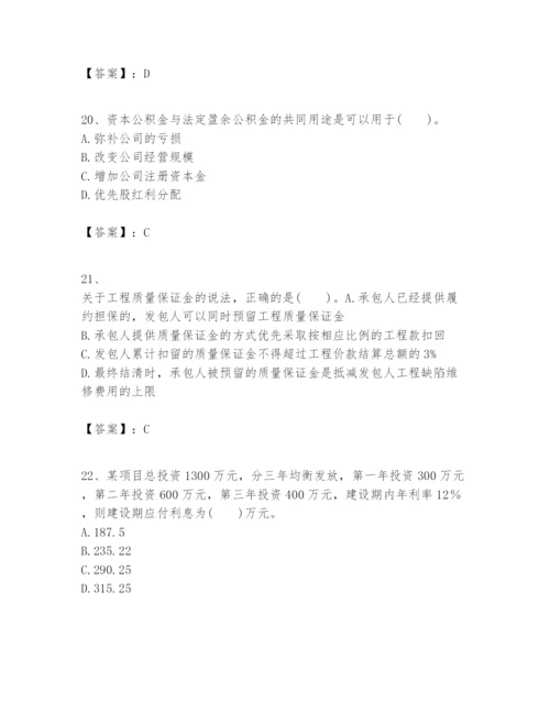 2024年一级建造师之一建建设工程经济题库精华版.docx