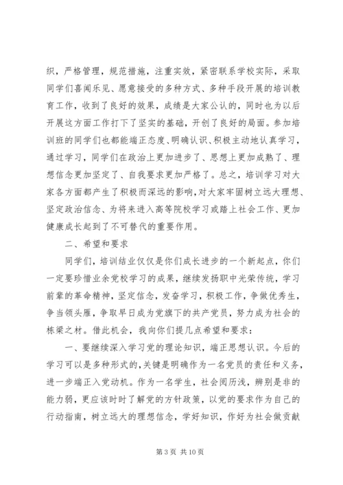 我校召开15期业余党校结业典礼.docx