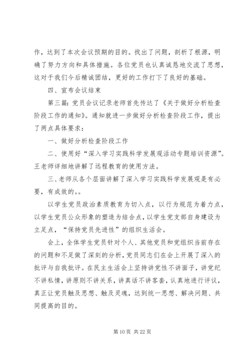 村党员会议记录.docx