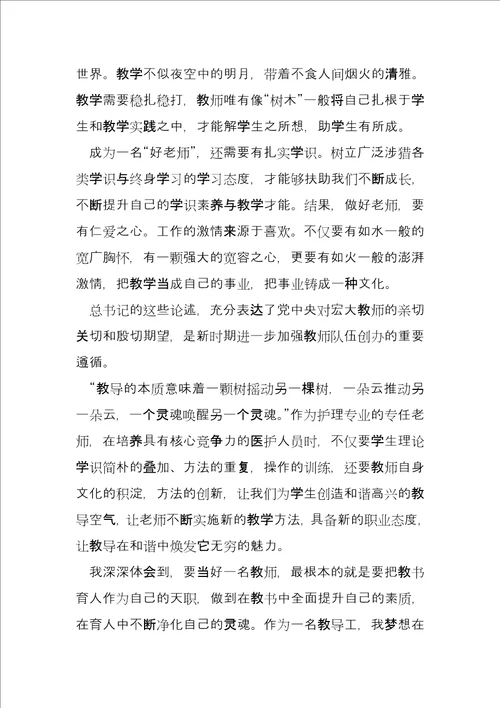 教师学习关于教育的重要论述心得体会