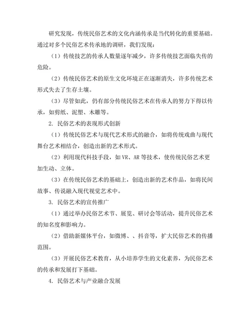 传统民俗艺术的当代转化