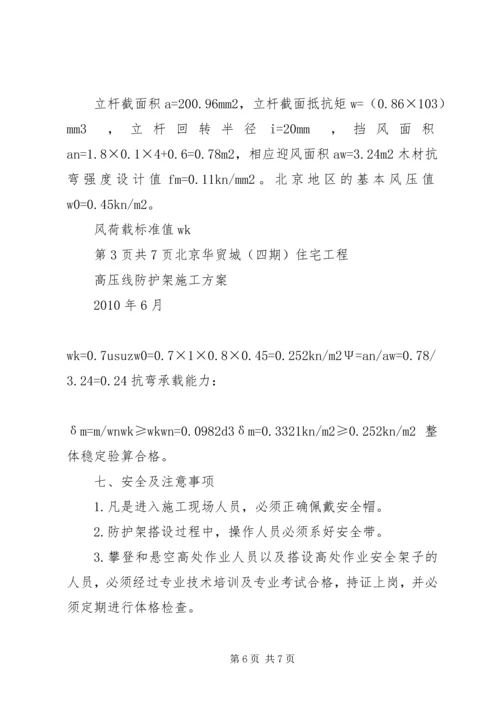 高压电线外架搭设方案.docx
