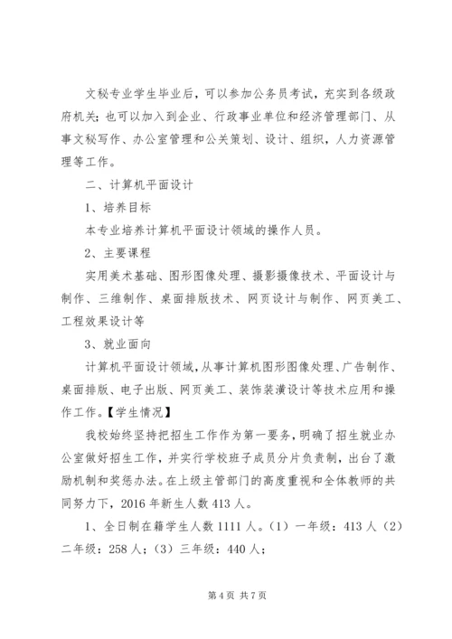 学校合格评估的汇报材料全套.docx