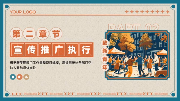 蓝橙色复古风学生会招新PPT模板