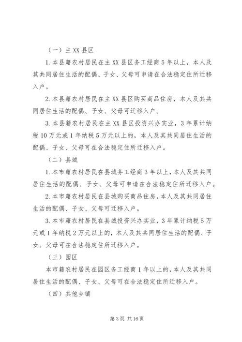 城乡户籍改制发展工作汇报.docx