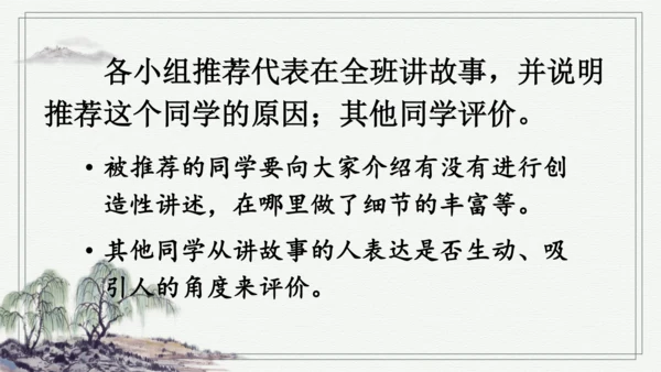 部编版五年级上册语文 口语交际：讲民间故事 课件