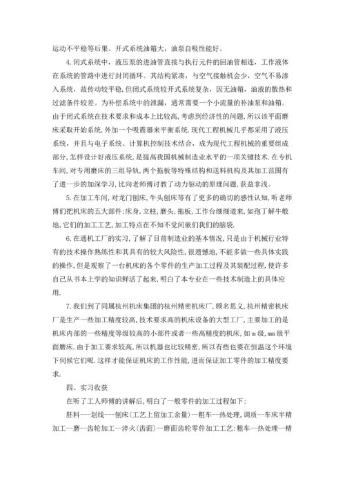 机电专业实习报告范文汇总五篇.docx