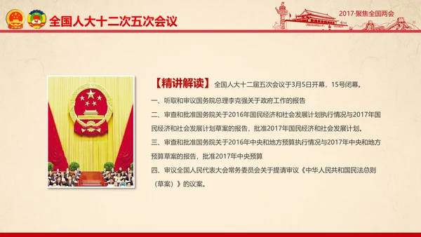 彩墨党政大气聚焦两会精神学习教育PPT