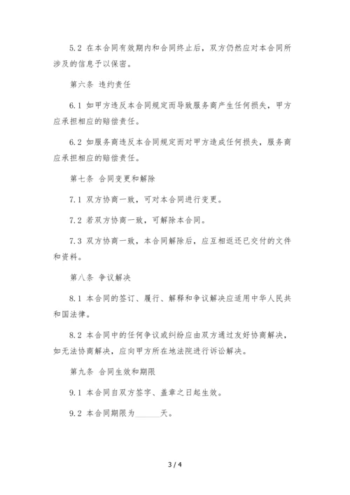 抖音微信综合营销推广委托合同.docx