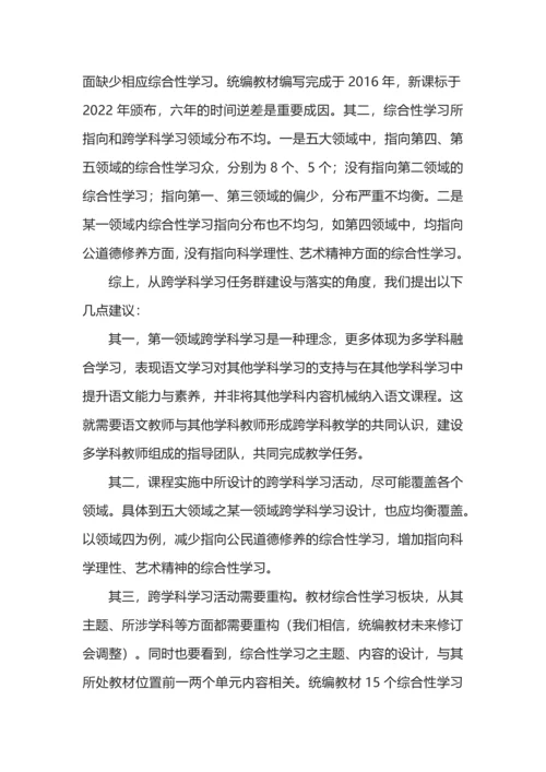 跨学科学习任务群的理解、设计与实施.docx