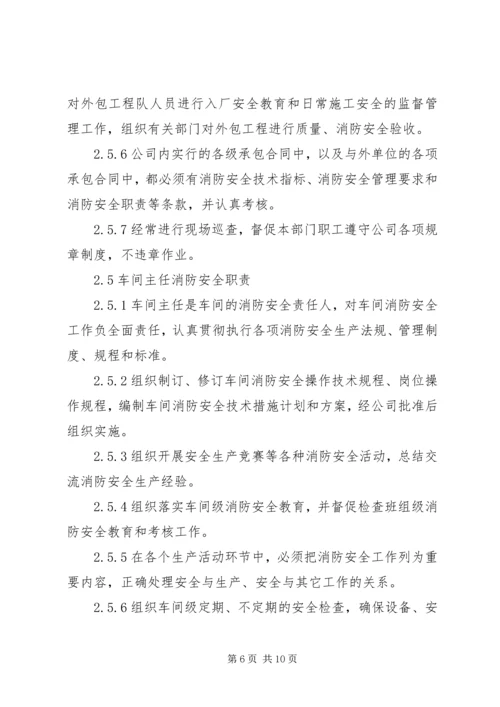 公司各级消防安全责任制 (4).docx