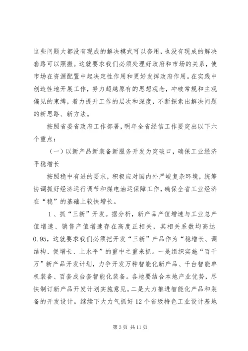 经信委工作计划 (3).docx