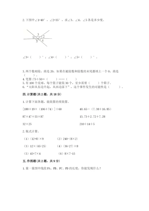 苏教版数学四年级上册期末测试卷精品【全国通用】.docx