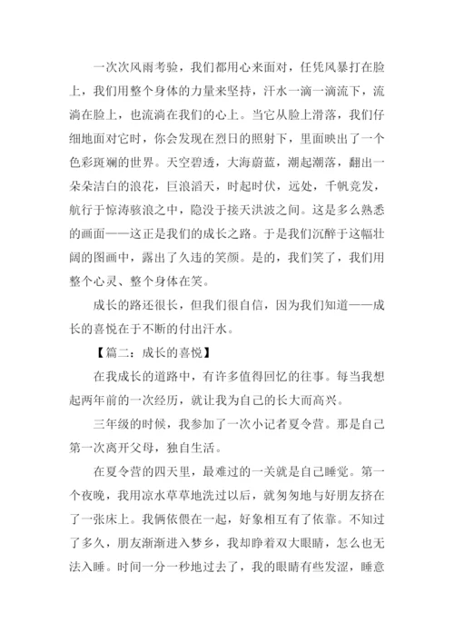 成长的喜悦作文-1.docx