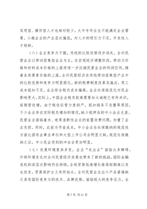 加快推进民营企业大发展的思考与建议.docx