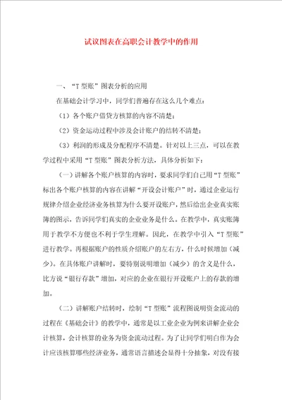 试议图表在高职会计教学中的作用