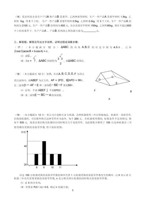 高考新课标1卷(理科数学试卷).docx