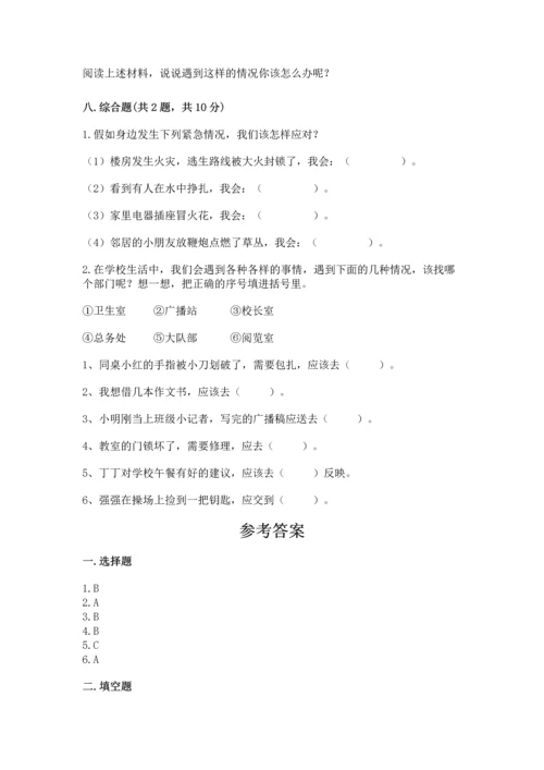部编版三年级上册道德与法治期末测试卷（真题汇编）.docx