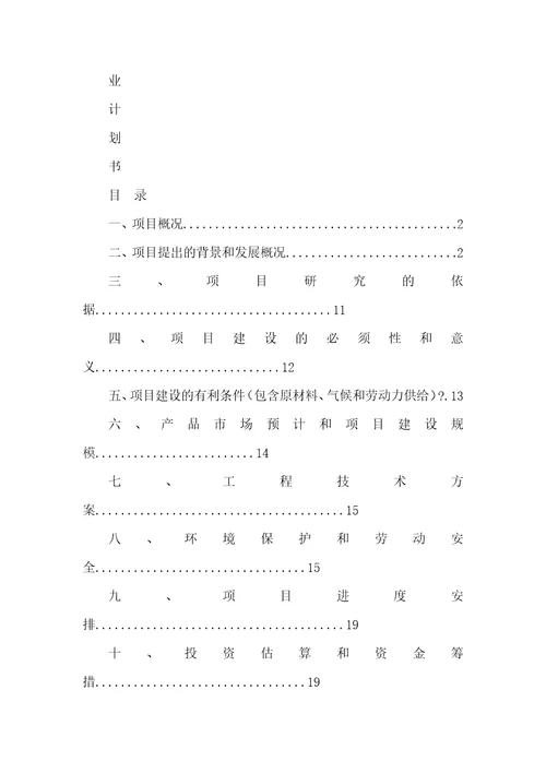 2021年多肉植物商业计划书