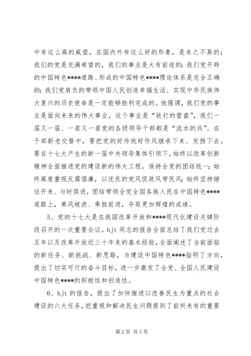 学习十7大心得体会写作素材 (2).docx