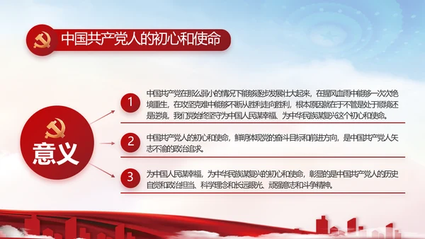 党建党支部年终工作总结汇报PPT党课