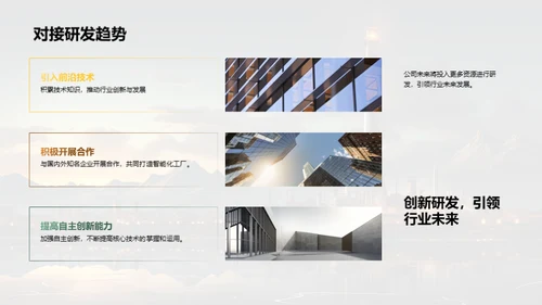 工业机械新纪元