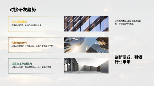 工业机械新纪元
