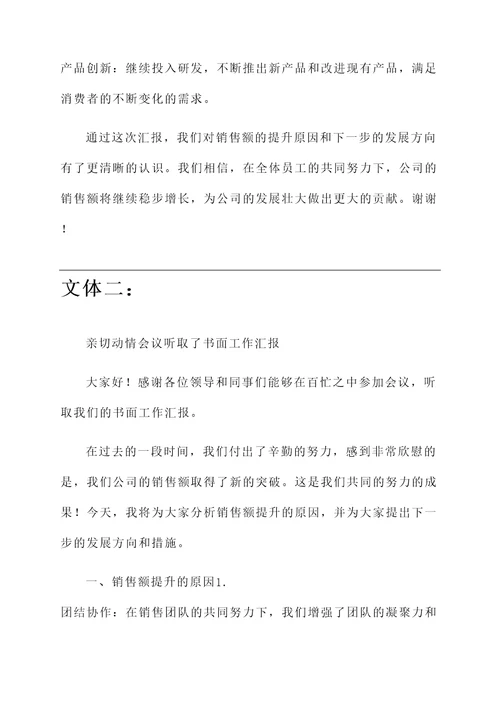 会议听取了书面工作汇报