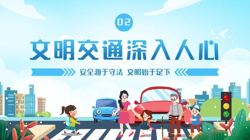 蓝色清新全国交通安全日主题学习活动科普培训PPT