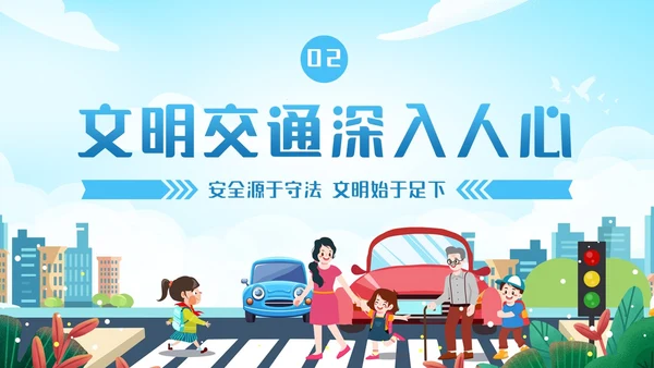 蓝色清新全国交通安全日主题学习活动科普培训PPT