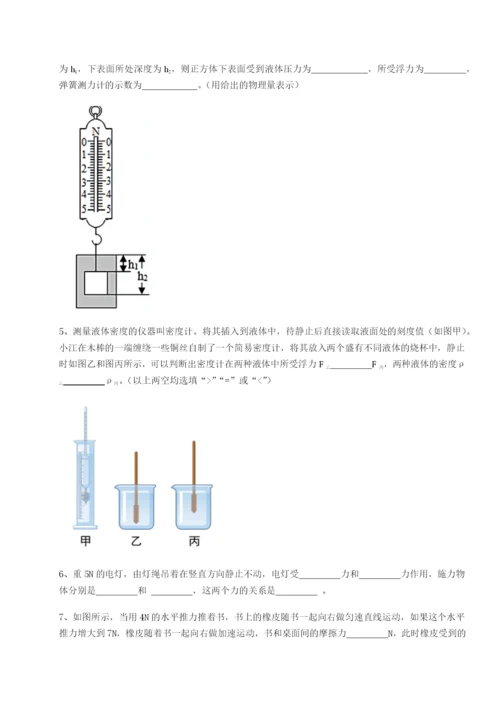 强化训练重庆市实验中学物理八年级下册期末考试专项测试试题（解析版）.docx