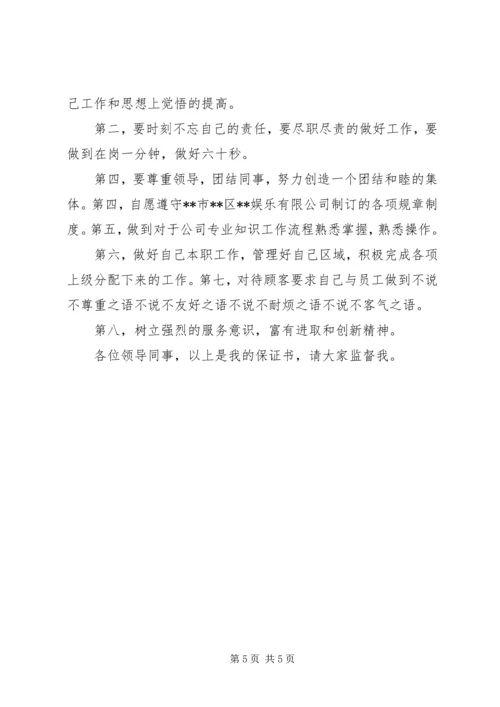 保证书范文如何写.docx