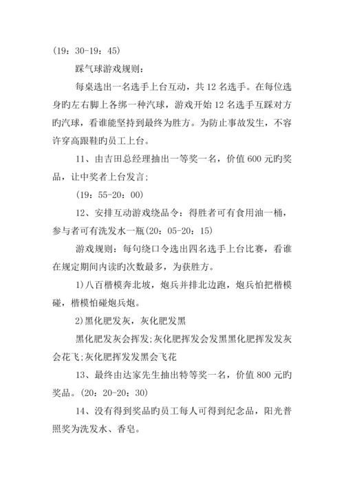 单位迎新春晚活动策划方案.docx