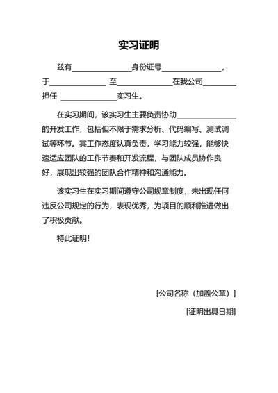 互联网公司实习证明