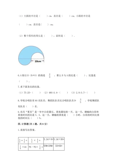 人教版六年级上册数学期末测试卷加答案解析.docx