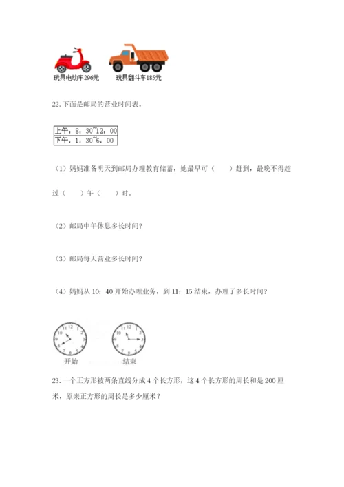 小学三年级数学应用题50道精选.docx