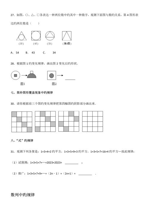 2023年小升初探索规律.docx