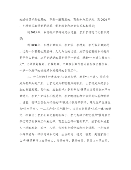 乡村振兴专题党课讲稿 乡村振兴方面党课讲稿.docx