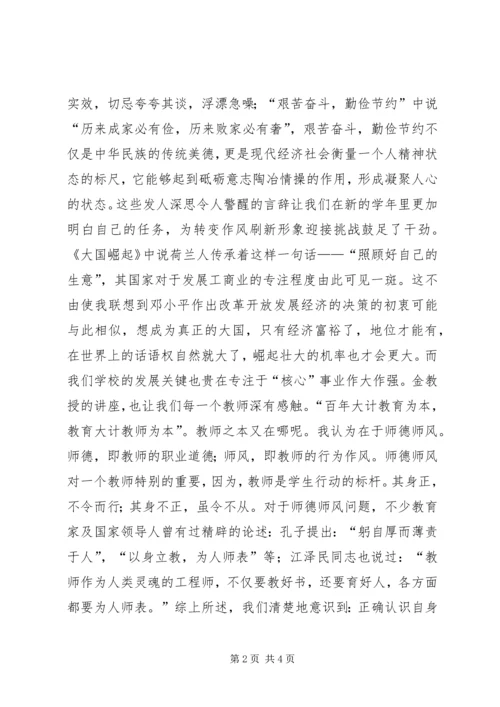 转变作风刷新形象专注于事争创佳绩党员干部.docx