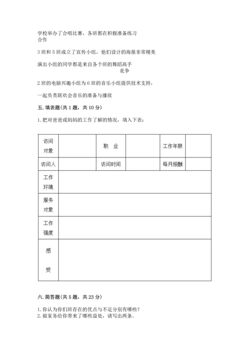 部编版四年级上册道德与法治期中测试卷精品【夺冠系列】.docx