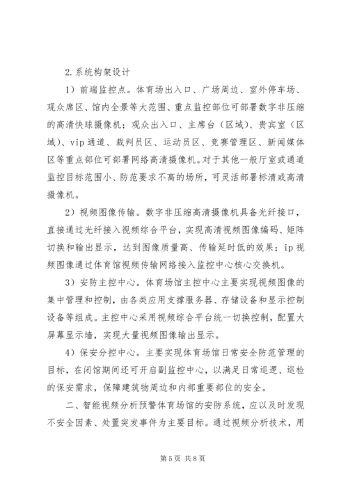 银行系统安防解决方案 (2).docx